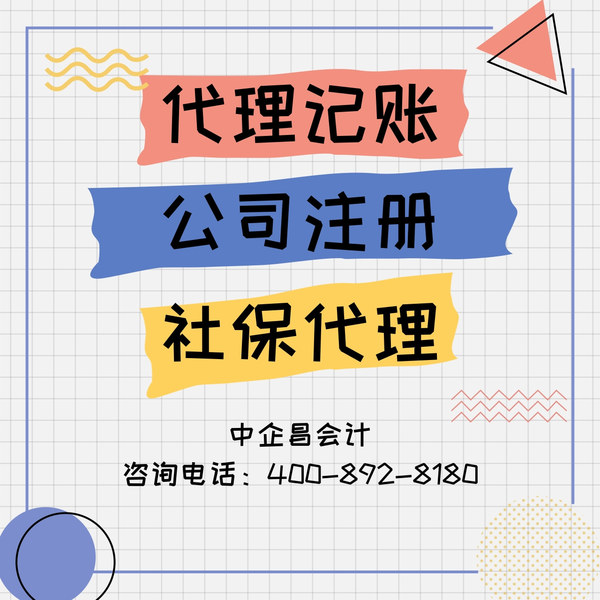 代理记账7.jpg