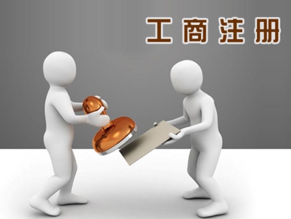 工商注册.jpg