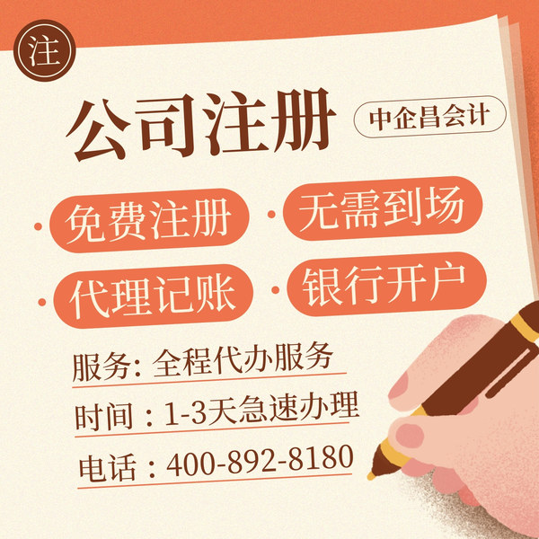公司注册2.jpg